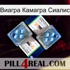 Виагра Камагра Сиалис viagra5